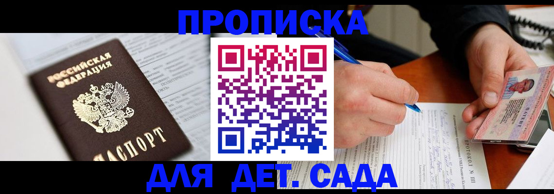 прописка для школы в Ряжске