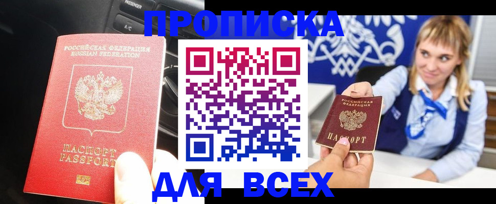 прописка штамп в Ряжске