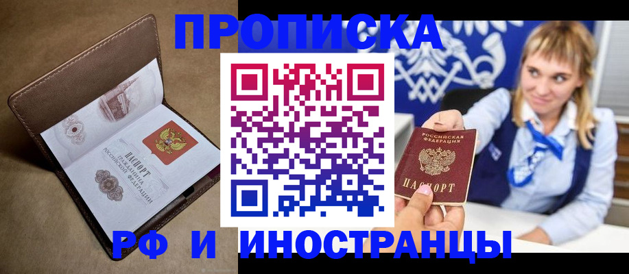 прописка в Ряжске