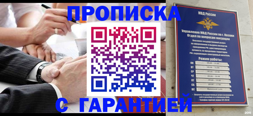 прописка законно в Ряжске