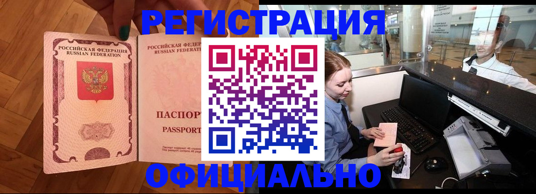 прописка для работы в Ряжске